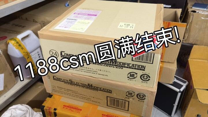 全是csm! ! !日常假面福袋装箱，1188csm福袋完美结束!