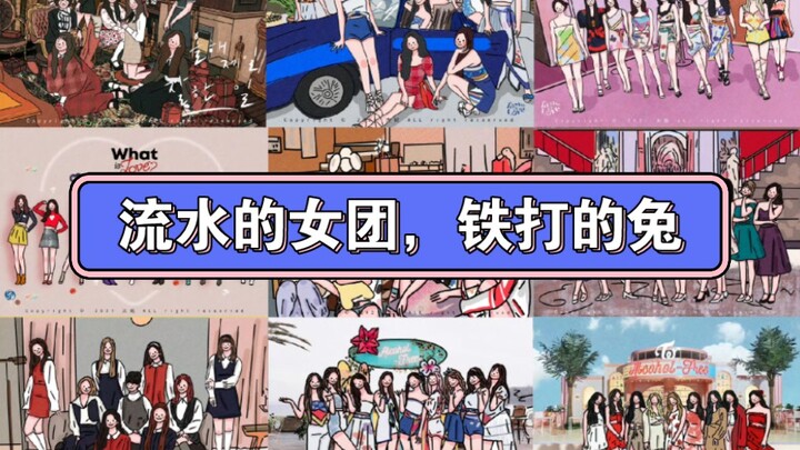 【ทไวซ์】“เกิร์ลกรุปน้ำไหล กระต่ายแข็งแกร่ง”