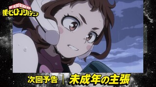 [ヒロアカ6期次回予告] 3/18(土)放送 第24話「未成年の主張」／『僕のヒーローアカデミア』毎週土曜夕方夕方5:30 ON AIR