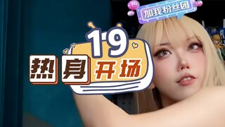 六晓开场热身第19弹！