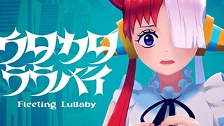 海贼王剧场版RED新曲「Fleeting Lullaby」MV完整版