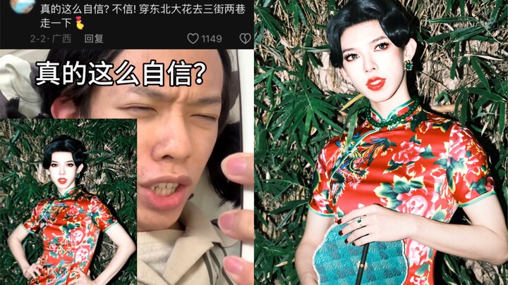 Có người bảo tôi mặc sườn xám hoa lớn kiểu Đông Bắc rồi đi dạo ở Ba Phố Hai Hẻm Nam Ninh hả?!