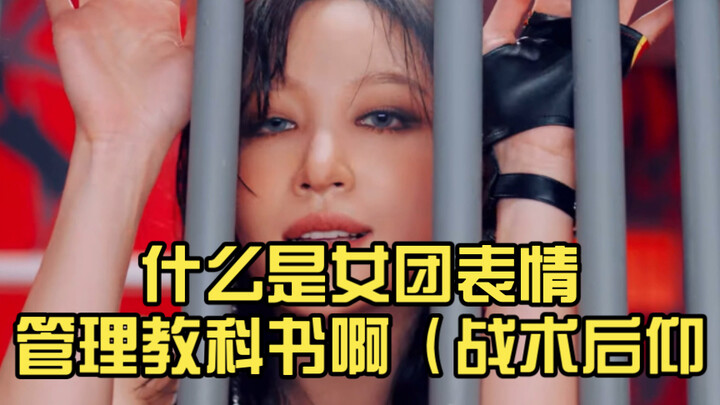 【HANI】Apa itu buku panduan manajemen ekspresi girl group? (Taktik bersandar ke belakang