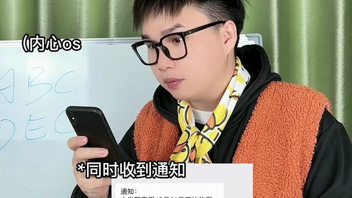 你是从哪里知道放寒假通知？