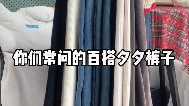 รวมกางเกงแมทช์ลุคง่ายจากพินตู้