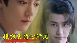 《摄政王的心肝儿》8#/未婚先孕/先婚后爱/甜宠/ABO/战山为王/温柔年上宠&调皮年下娇