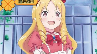 《埃罗芒阿老师》外传 山田妖精的胜利！美食治愈漫画完结！