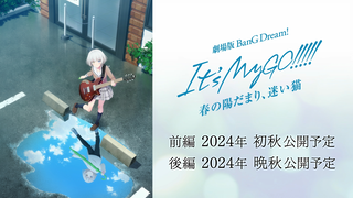 剧场版「BanG Dream! It's MyGO!!!!!前編 : 春の陽だまり、迷い猫」主视觉图解禁