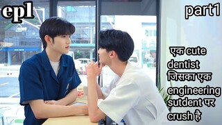 Future series ep 1/ part _1/ explained in hindi #thaibl #bldramaexplainedinhindi