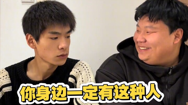 你身边一定有这种人