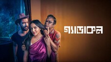 Gerakol (2025) Natok | Samira Mahi | Intekhab Dinar | Tanvir | ShortsMAX