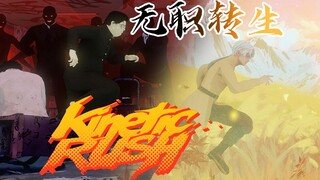 人生冲刺-第九届世界渲染大赛也要拿出真本事【无职转生/BLENDER/三渲二/动画/3D】