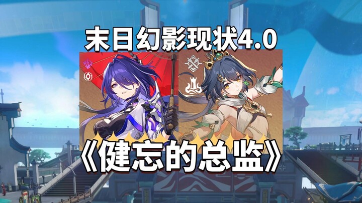 Benar-benar sesuai dengan reputasinya sebagai penguasa jurang maut! Kondisi terkini dari setiap kara