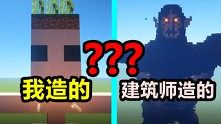 【小潮院长】我作死和国家级建筑师PK建筑？