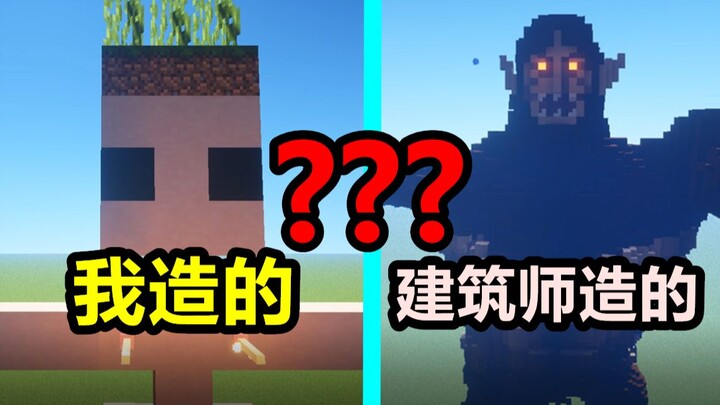 【小潮院长】我作死和国家级建筑师PK建筑？