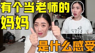 كيف يكون الأمر عندما يكون لديك أم معلمة؟!
