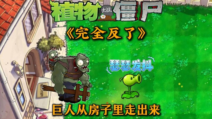 PVZ zombies come out of the house to launch a reverse attack—how can you defend when you’re under at