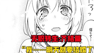 [Re:Zero - Starting Life in Another World #336] Even if you are a righteous partner, you can’t avoid