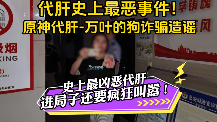 To hunt down the Genshin Impact “代肝” scammer, I flew 1,200 kilometers....