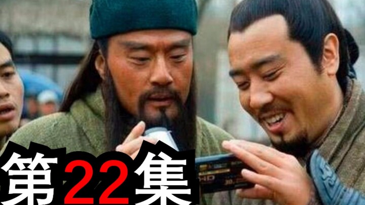 你有见过那么骚的三国演义吗（第二十二期）