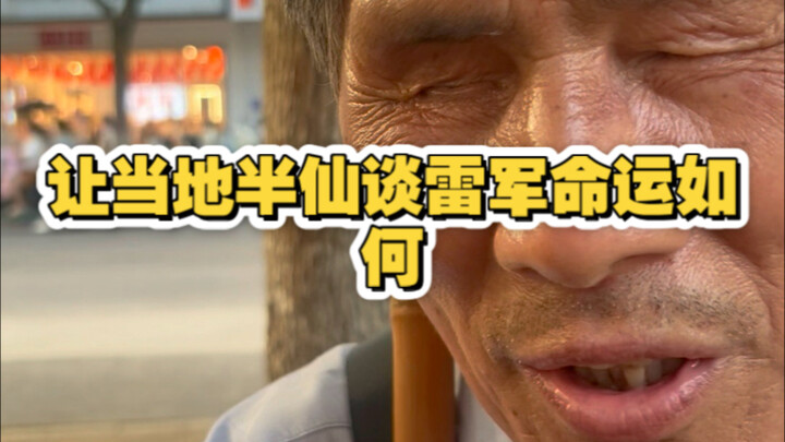 Số phận của Lei Jun sẽ đi về đâu?