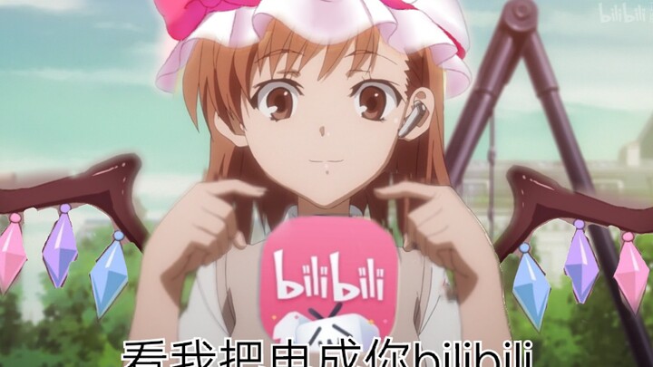 美琴看了也会bilibili的 某科学的超电磁炮沙雕图合集第⑤期