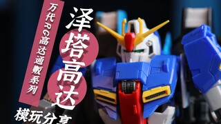 无愧为断件王！喜忧参半！今天我们来做RG 10 zeta 高达