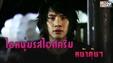 ไอหนุ่มรสไอศครีม หน้าคุ้นๆ | เดอะกิ๊ก2