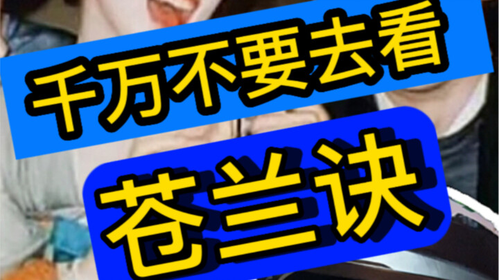 อย่าเผลอไปดู “ชิงหลานเจวี๋ย” เด็ดขาด! โดนเพื่อนยุให้ดูตอนแรกแล้วหยุดไม่ได้เลย ติดงอมแงมเร็วเกินไป!!