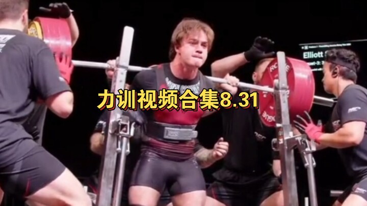 Strength Training Video Compilation 8.31