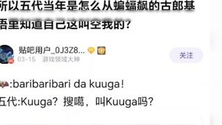 โกได รู้ได้ยังไงว่าเขาคือคาเมนไรเดอร์คูกะ?