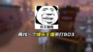 找四个人皇前百来装三阶给娱乐主播信心在摧毁