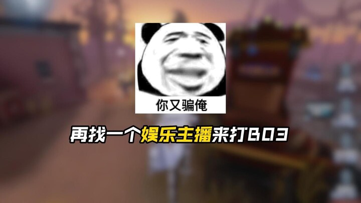 找四个人皇前百来装三阶给娱乐主播信心在摧毁