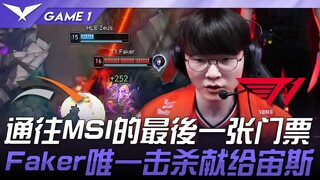 HLE vs. T1: Tiket terakhir ke MSI! Satu-satunya kill Faker jatuh ke tangan Zeus! Game 1 | Jalan Menu