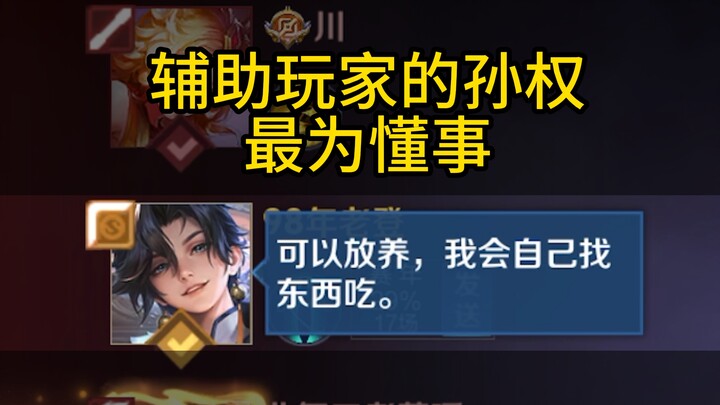 ที่โชคร้ายไม่ใช่ซุนกวน แต่เป็นผู้ช่วยของซุนกวนต่างหาก