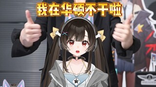 超美丽3D· 华硕主播文宝从此叛逃