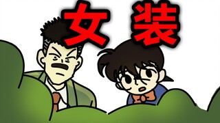 Hentikan, Conan! ! ! Ini adalah animasi misteri! ! ! ④