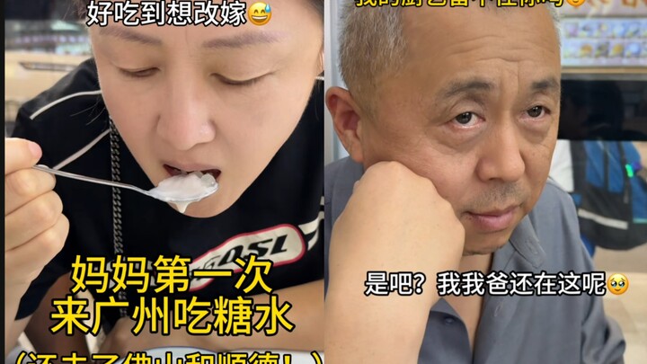 广东好吃到妈妈想改嫁？一家人的逛吃～