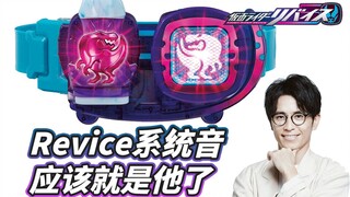 来验证一下REVICE驱动器系统音是否出自东方收音机的藤森慎吾【模玩杂货部】