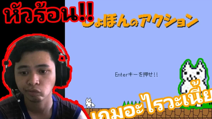 เกมเ ี้ยอะไรวะเนี้ย!! ฮา+หัวร้อน