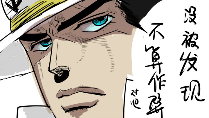 [JOJO Handwriting/Funny] Jotaro who cheated while playing dice with his uncle is a loser