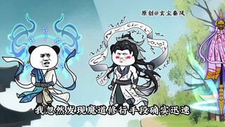 第四集：我成魔不就是