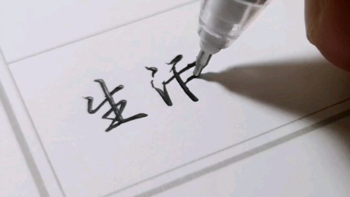 How long have you been consistently practicing calligraphy?