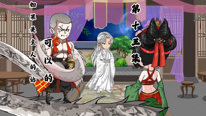 主人，如果是你的话，可以的