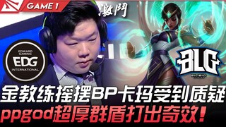 إي دي جي ضد بي إل جي: مدرب جين يُشكّك في اختياره للكارما خلال عملية BP، بينما بروغود يُحقق نتائج مذه