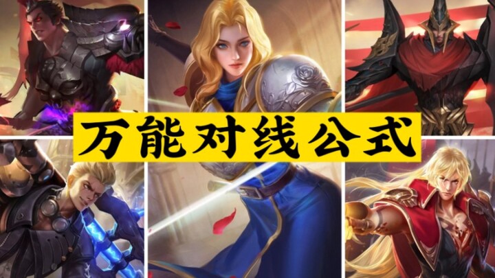 Universal laning tutorial for the confrontation road, helping you regain your confidence