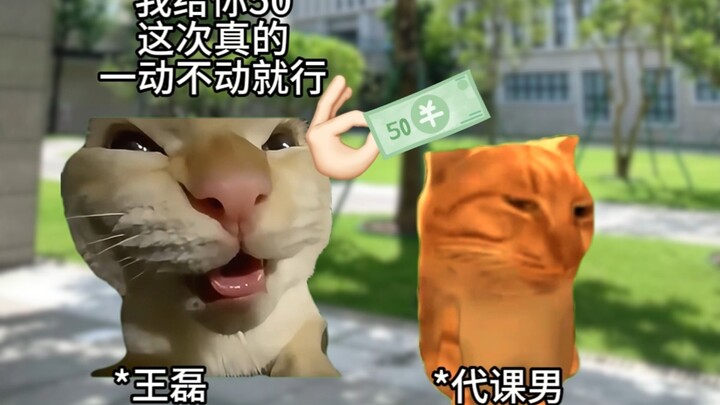 代课的自我修养2