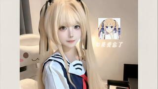 英梨梨「如果爱忘了」