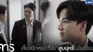 เสี้ยนจนต้องสูบบุหรี่ในโรงเรียนเลย คาธ The Eclipse