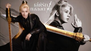 & 26-30 •พากย์ไทย